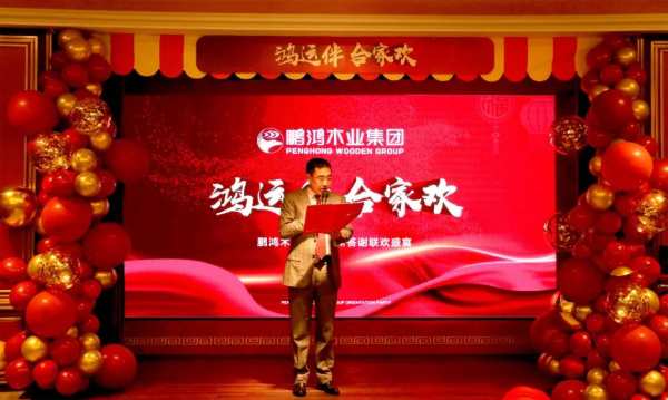 鸿运伴合家欢丨鹏鸿跨年联欢盛宴温情开启