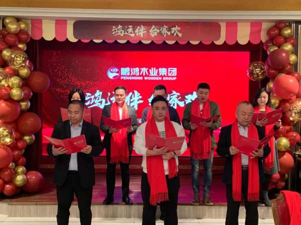 鸿运伴合家欢丨鹏鸿跨年联欢盛宴温情开启