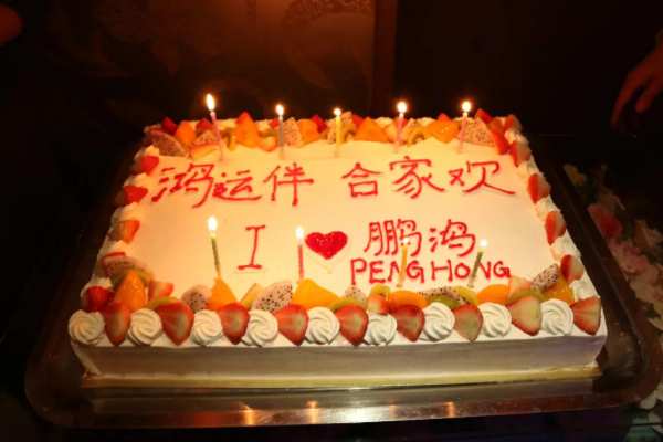 鸿运伴合家欢丨鹏鸿跨年联欢盛宴温情开启