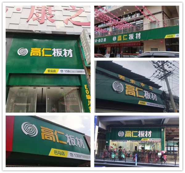 高仁板材：以更高环保标准，践行绿色生产生活新理念！