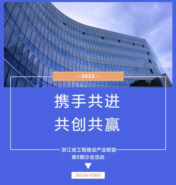 大事件！浙江省工程建设产业联盟&好太太 携手共赢共创共赢