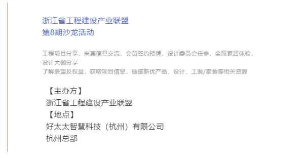 大事件！浙江省工程建设产业联盟&好太太 携手共赢共创共赢