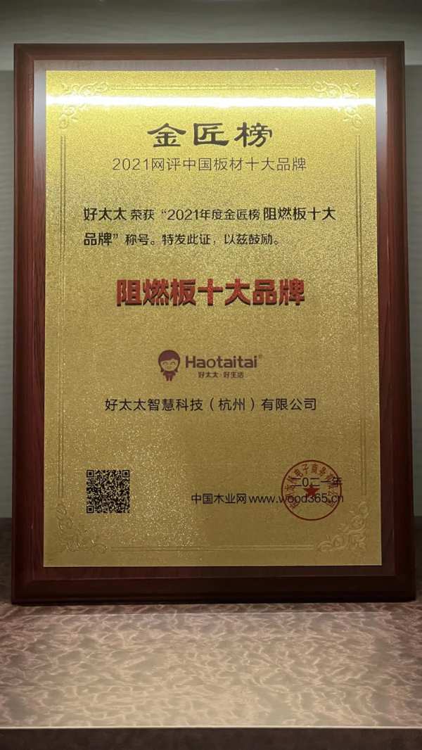 品质至上获实力认可！好太太斩获两项荣誉大奖！