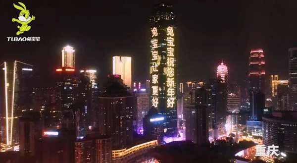 兔宝宝点“靓”城市，流光溢彩喜迎新年