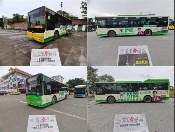 桥牌板材柳州新一轮公交车体广告亮相街头！