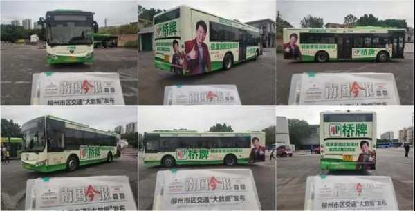 桥牌板材柳州新一轮公交车体广告亮相街头！