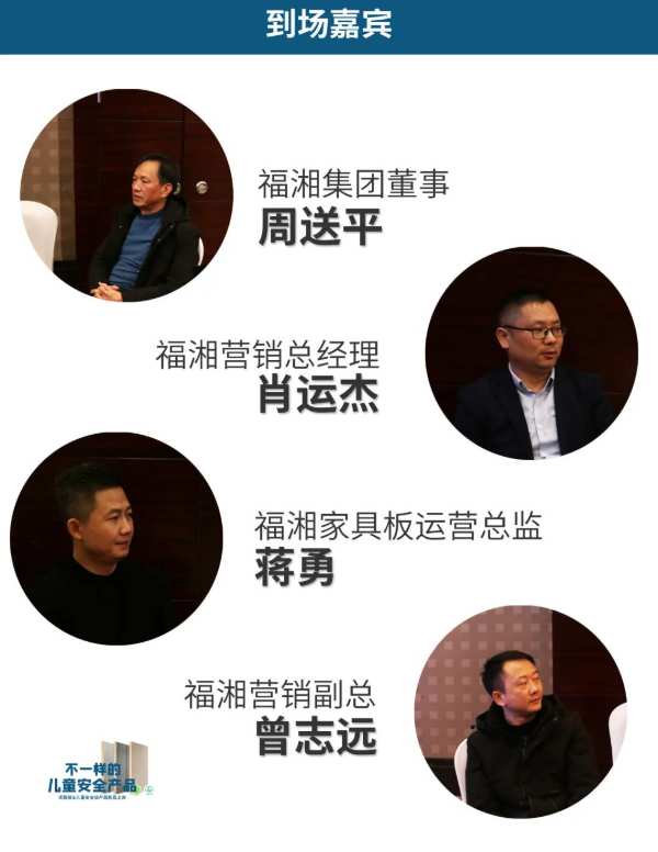 福湘无醛＆儿童安全级产品新品直面会盛大召开