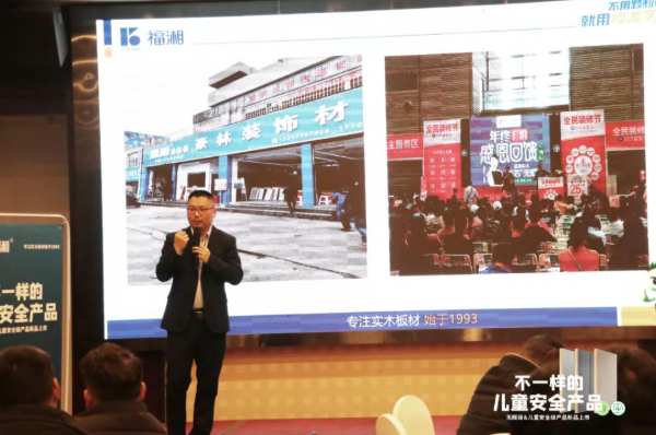 福湘无醛＆儿童安全级产品新品直面会盛大召开