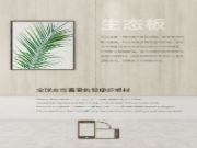 智阁板材 | 健康宝妈放心板 越来越多家庭的选择