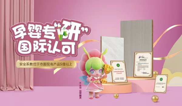 福庆孕婴板正式纳入国家孕婴网体系，荣膺孕婴产品绿色通道推荐产品！