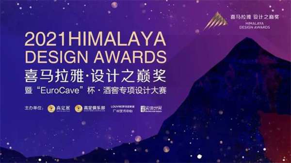 2021高定展再造新格局！方西瓜斩获喜马拉雅·设计之巅优秀奖！