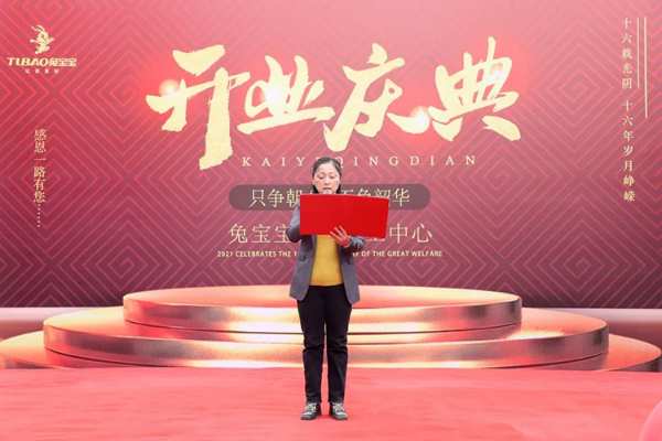 兔宝宝易装湖北加工中心盛大开业