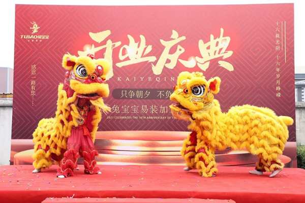 兔宝宝易装湖北加工中心盛大开业