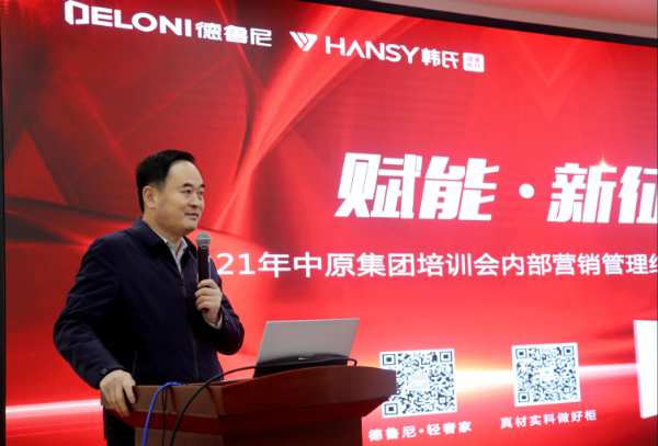 “赋能·新征程 ”暨2021中原集团培训部综合提升培训第 一季圆满结课