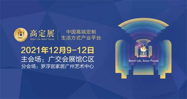 2021广州高定展 | 福庆木本豆孕婴板荣获高定材料设计大奖！