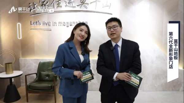  “眼界决定格局 选择决定未来”莫干山地板年终直播招商会成功举办！