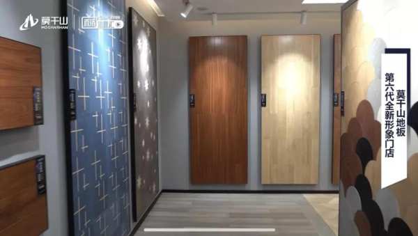  “眼界决定格局 选择决定未来”莫干山地板年终直播招商会成功举办！