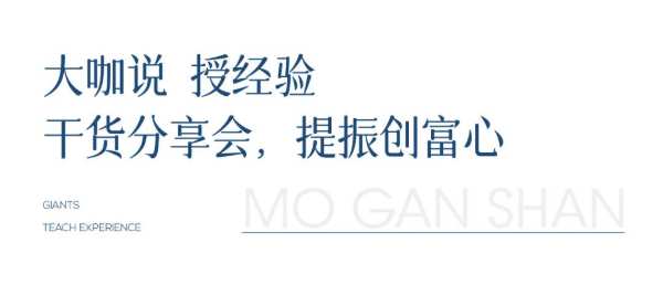  “眼界决定格局 选择决定未来”莫干山地板年终直播招商会成功举办！
