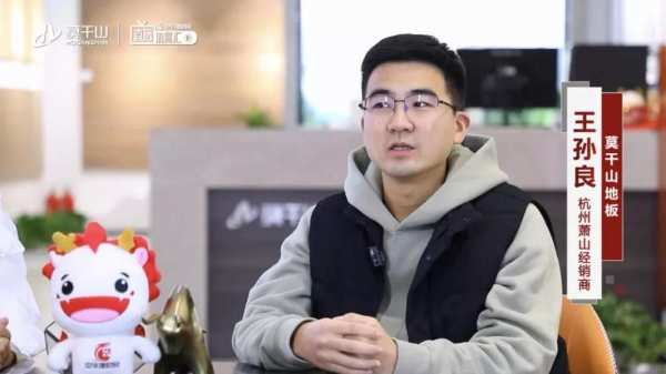  “眼界决定格局 选择决定未来”莫干山地板年终直播招商会成功举办！