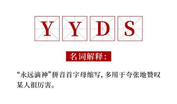 2021网络流行语+鹏鸿流行色，这个组合yyds
