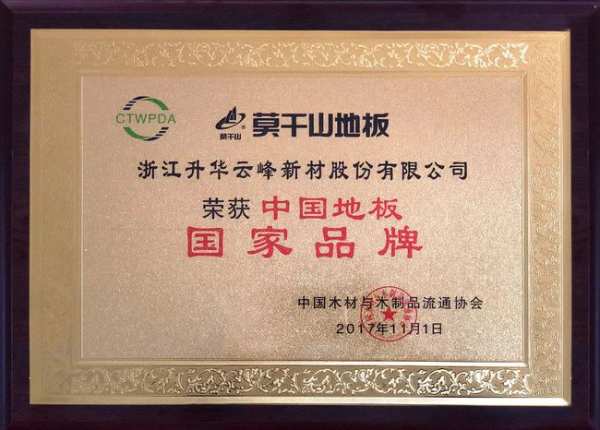 莫干山地板年终直播招商会|抢占商机前沿，驰骋财富蓝海！