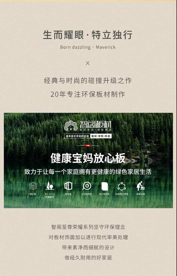 智阁板材 | 至尊荣耀系列 经典与时尚的碰撞升级