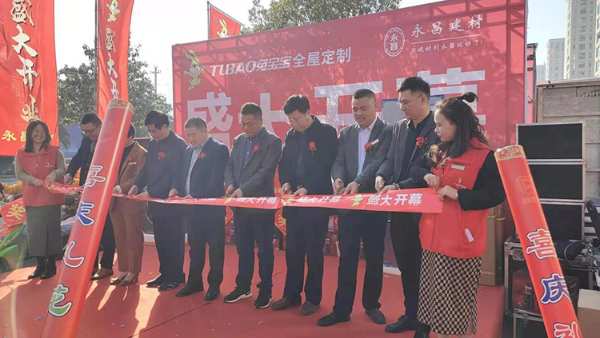 喜讯丨热烈祝贺兔宝宝全屋定制宁海旗舰店盛大开业