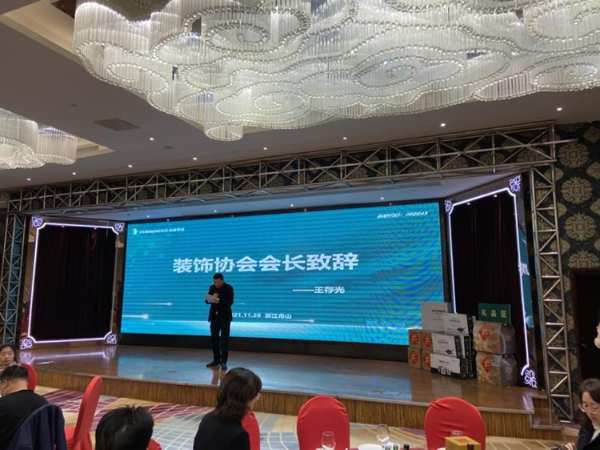 甄选·臻选丨浙江舟山兔宝宝健康家居地板新品推介会圆满成功
