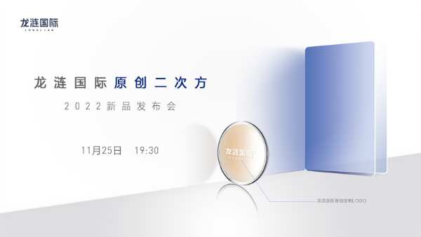 2022龙涟国际春季原创新品发布会隆重召开
