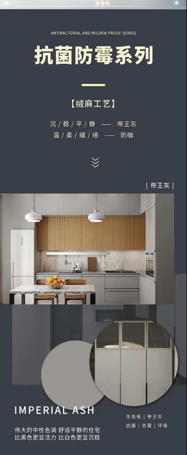 智阁板材 | 抗菌防霉系列 打造健康家居环境