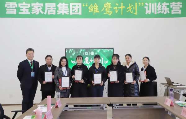 同心向未来丨雪宝家居集团「雏鹰计划」训练营（第二期）圆满成功