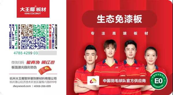 【重要通知】大王椰第五代防伪商标上线，“国羽助阵”更具识别性