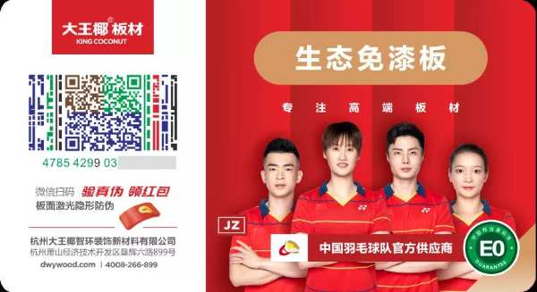 【重要通知】大王椰第五代防伪商标上线，“国羽助阵”更具识别性