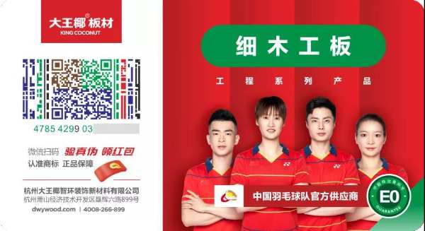 【重要通知】大王椰第五代防伪商标上线，“国羽助阵”更具识别性