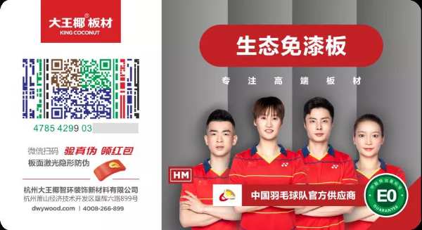 【重要通知】大王椰第五代防伪商标上线，“国羽助阵”更具识别性