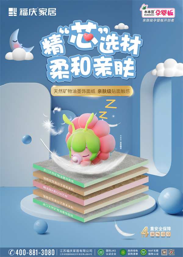 孕婴安全，福庆守护