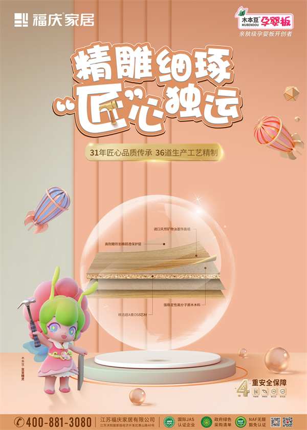 孕婴安全，福庆守护