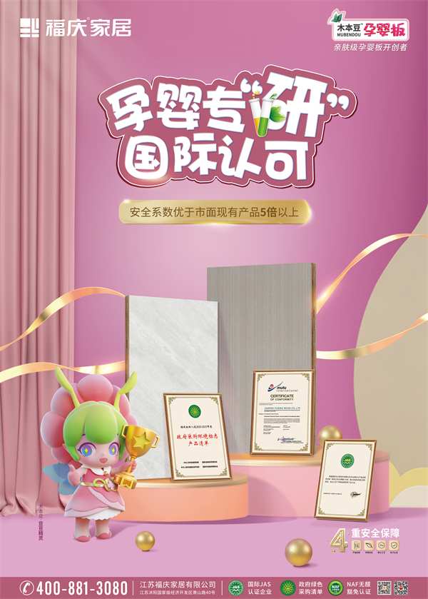 孕婴安全，福庆守护