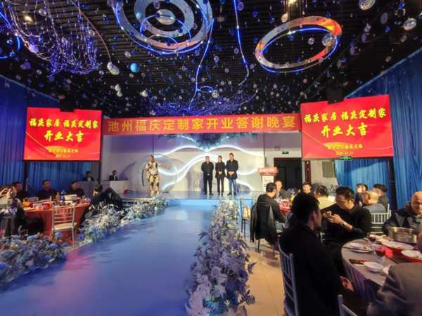 焕新启航 | 热烈祝贺福庆家居池州定制家店圆满开业！