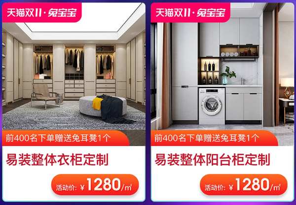 装修小白必看，双 11 值得入手“兔宝宝易装”