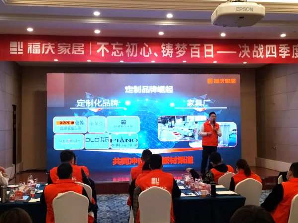 热烈祝贺 | 福庆家居山东经销商峰会圆满成功