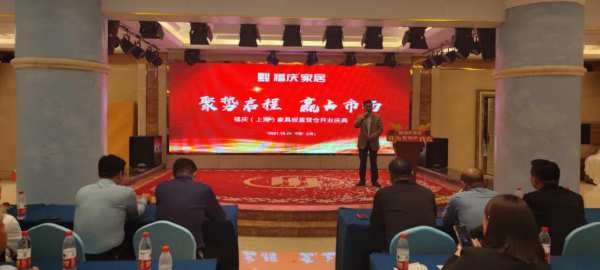 聚势启程，赢占市场｜福庆家居（上海）家具板直营仓喜迎开业庆典！