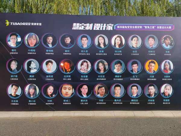 追逐梦想 永不止步丨兔宝宝全屋定制第四届“智兔之星”圆满落幕
