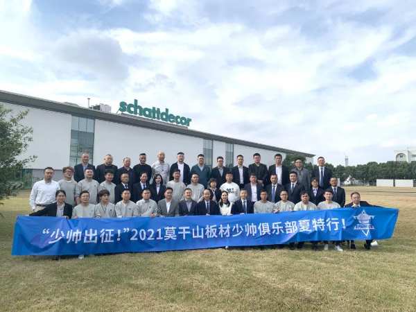 以行践学，莫干山板材少帅俱乐部外训学习完美收官
