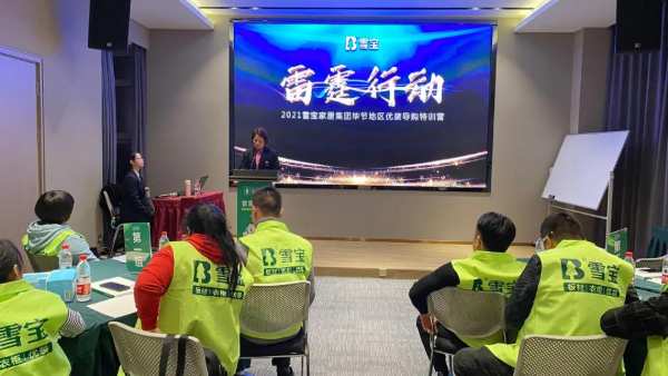 雷霆行动 · 2021年雪宝毕节地区优装导购特训营圆满成功