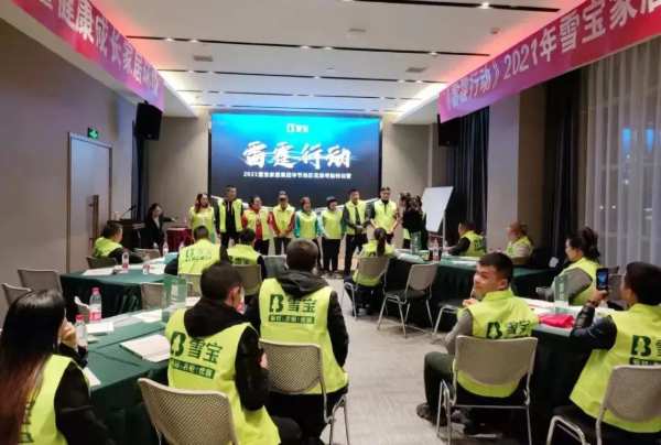 雷霆行动 · 2021年雪宝毕节地区优装导购特训营圆满成功