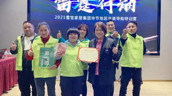 雷霆行动 · 2021年雪宝毕节地区优装导购特训营圆满成功