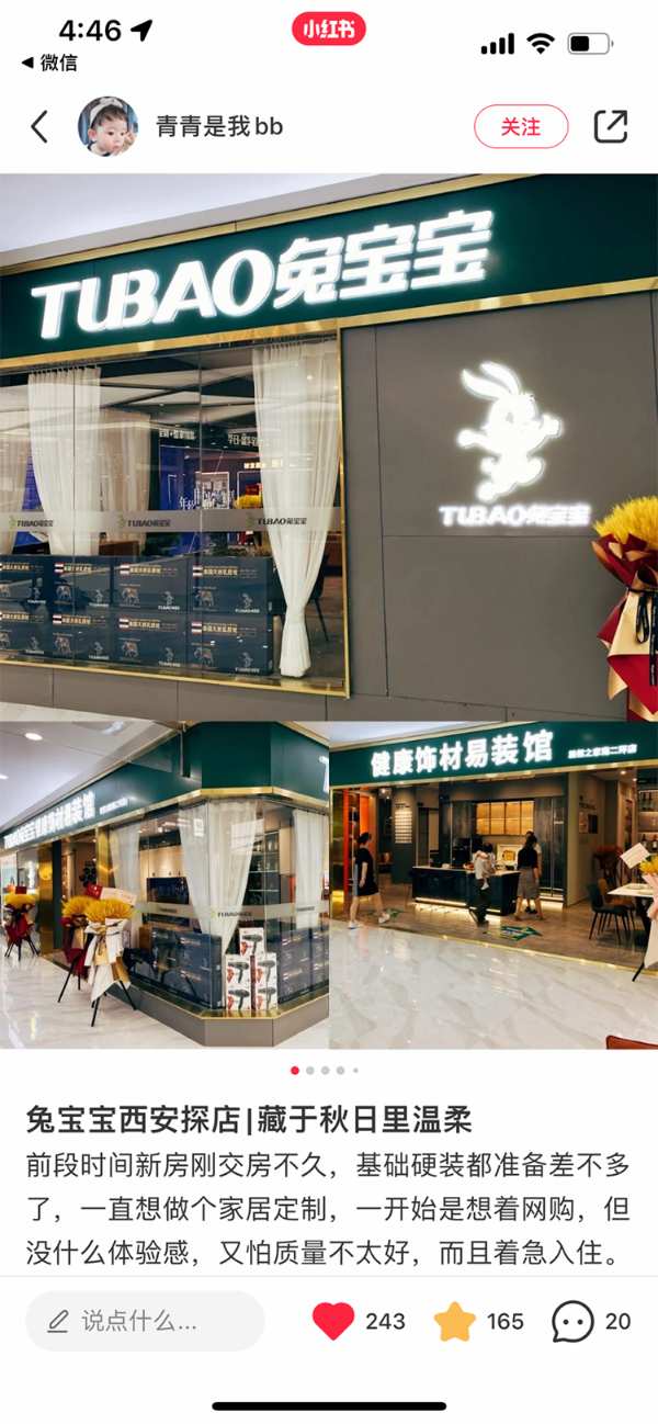 兔宝宝易装遭小红书达人围观，这是怎么回事？