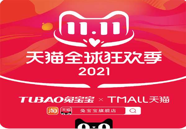 兔宝宝健康家居丨“双十一全球狂欢节”10月20日强势开启！