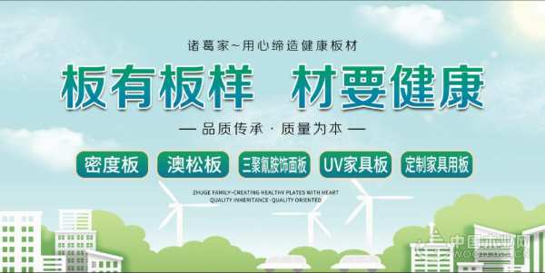 第11届中国临沂木博会 诸葛家&福景居板材诚邀您共同品鉴